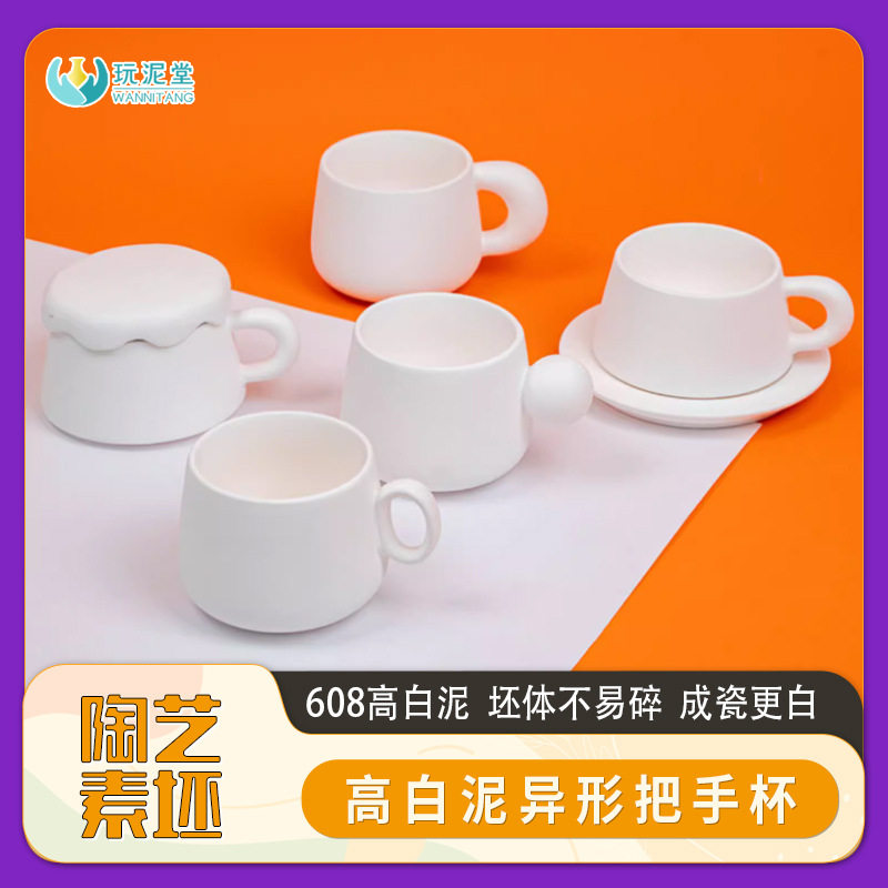 陶艺素坯杯子异形杯带把手高白泥咖啡杯马克杯带盖子釉下彩绘小杯