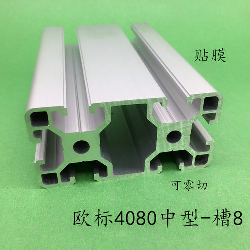 工业铝型材欧标4080中型铝材4080铝型材40*80口罩机熔喷布铝合金