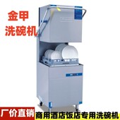 金甲洗碗机AXEWOOD揭盖式 洗碗机洗杯机AEX 602D学校厨房食堂