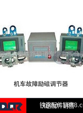 内燃机车配件91200306 电压调整器 TPZ-9型 TTY-5/110  (DF5)