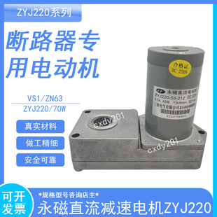 ZYJ220-66-103 ZYJ220-66-106永磁直流减速电机DC220V 0.7/70W