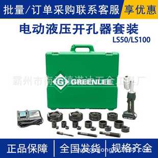 LS50 置 格林利開孔系列360度旋轉(zhuǎn)頭裝 LS100電動液壓開孔器套裝