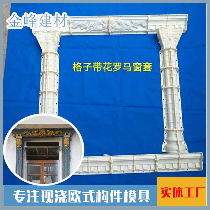 新款二代窗套带花镜框窗套模具 窗边线条窗套模具欧式建筑模具