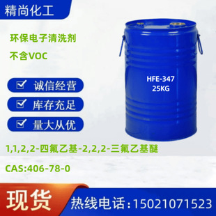 氢氟醚HFE-347 CAS:406-78-0清洗溶剂