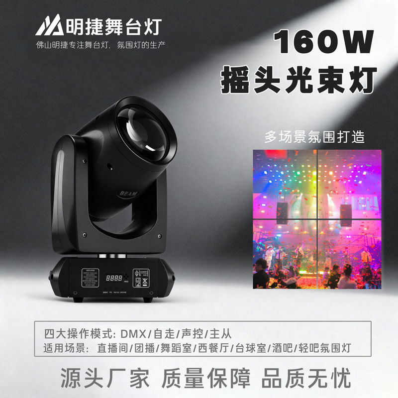 160W摇头光束灯酒吧演唱会氛围灯七彩棱镜灯LED直播摇头灯灯光秀