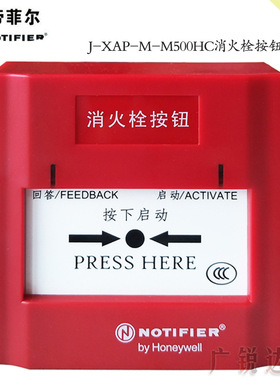 诺帝菲尔J-XAP-M-M500HC消火栓按钮编址消火栓按钮消报M500H新款
