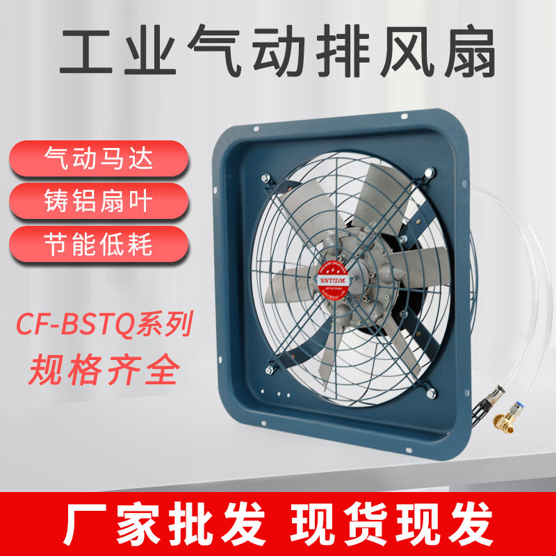 CF系列轴流风机工业排风扇气动强力排烟换气扇通风机厂家直供
