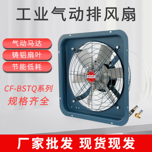 CF系列轴流风机工业排风扇气动强力排烟换气扇通风机厂家直供