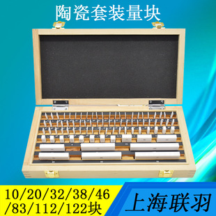 量块20块32块38块83块122块K 1级校对块 校对套装 LAN&M陶瓷量块