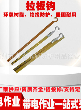 ZF010710绝缘拉板钩铝合金钩头直线拉板电力可调耐张引拨板拉钩