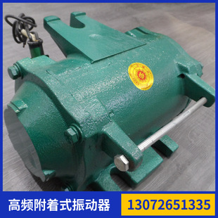 桥梁模板高频振动器ZF75-150和工380V中铁局混凝土附着式振动器