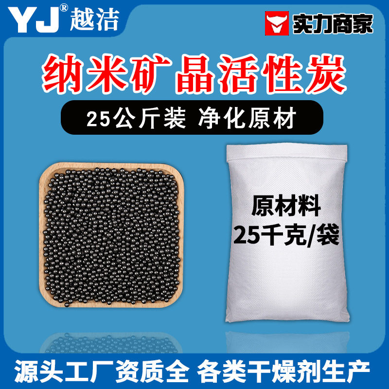 纳米矿晶活性炭25kg/袋 除甲醛净化空气水质清除剂球形颗粒原材料