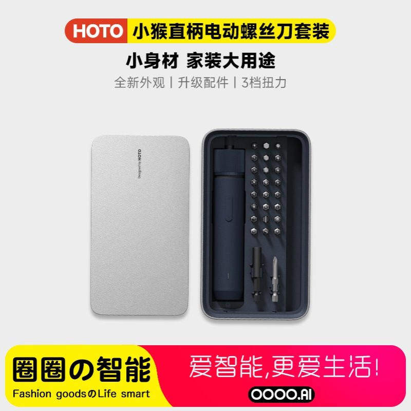HOTO小猴电动螺丝刀批头强磁十字电起子手持充电式多功能家用套装