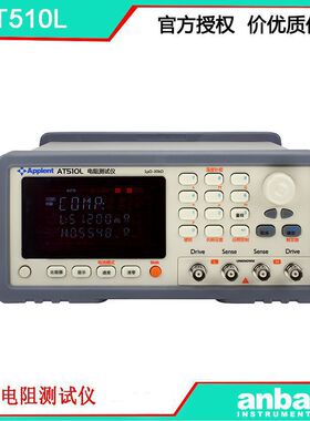 安柏 AT510L 直流电阻仪 精度0.1% 量程1μΩ-30KΩ 好用不贵