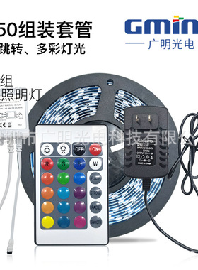 5050RGB套装全彩幻彩灯带12V/24V低压柔性彩色灯条酒吧灯KTV灯带