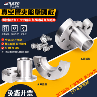 不锈钢/铝 KF真空管夹舱壁隔板半月型对开环颈带孔隔膜卡箍KF16