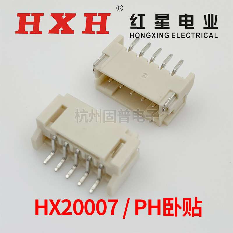 红星PH2.0卧贴HX20007-2AWB-3A-4A-5A-6A-7A-8卧式贴片接插件一盘