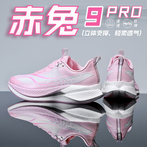 赤兔9pro跑步鞋男新款夏季运动款