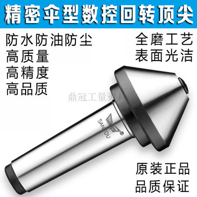 三友牌精密数控伞型回转顶针蘑菇头活动2号3号4号5号-50-60mm