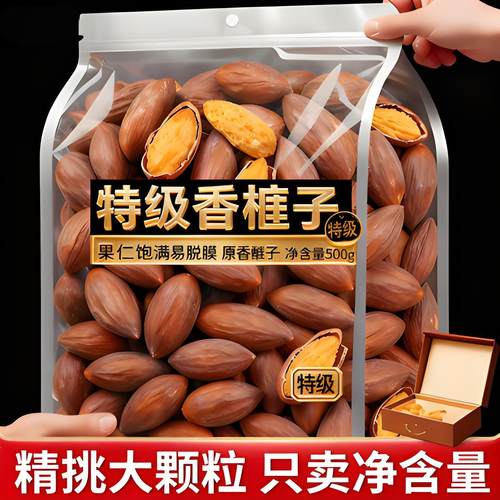 香榧坚果官方旗舰店枫桥开口香榧子2025新货香妃大籽干果年货炒货