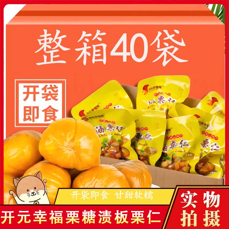 开元幸福栗糖渍油栗仁沂蒙山特产即食去皮栗子香栗板栗糖炒熟零食