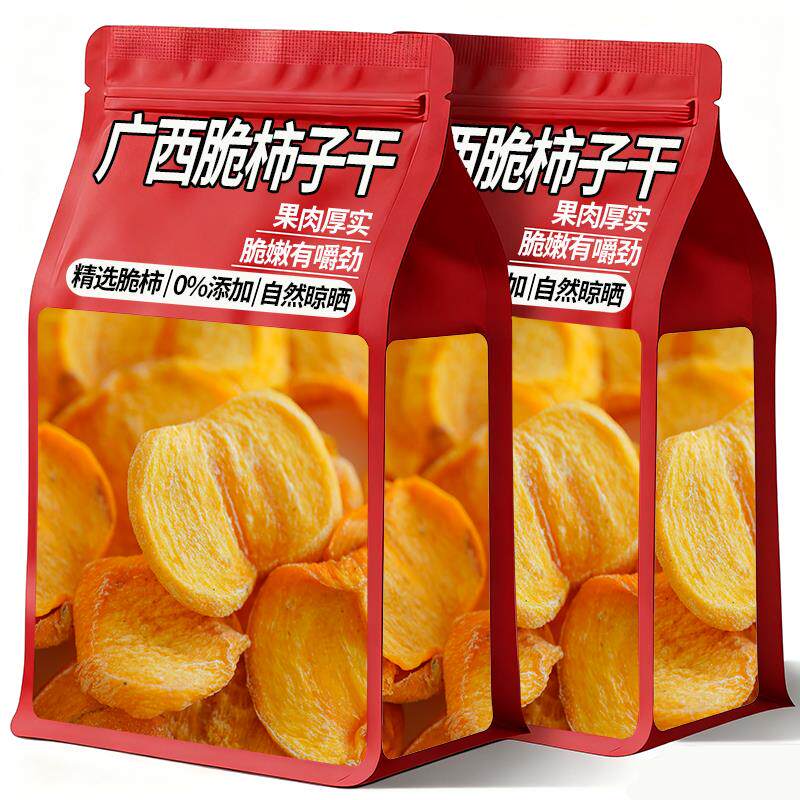 广西农家自晒柿子干柿饼0添加脆柿干官方旗舰店独立包装零食