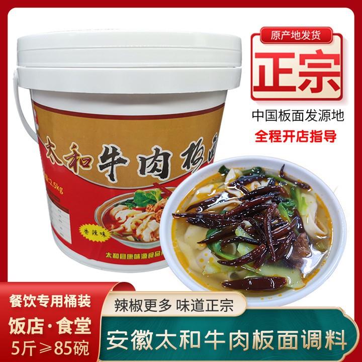 速发正宗安徽调料牛肉商用板面太和底料辣椒卤汤配料饭店