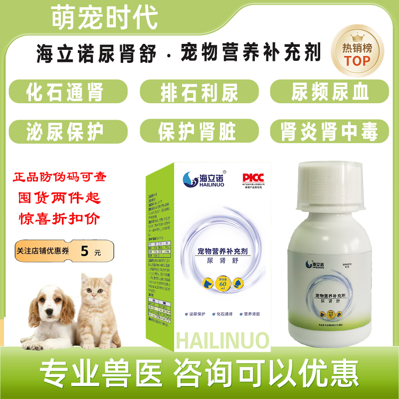 海立诺尿肾舒口服液犬狗猫利尿通
