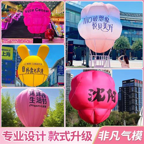开业庆典充气热气球建材城装饰落地球企业印字加logo广告气模模型