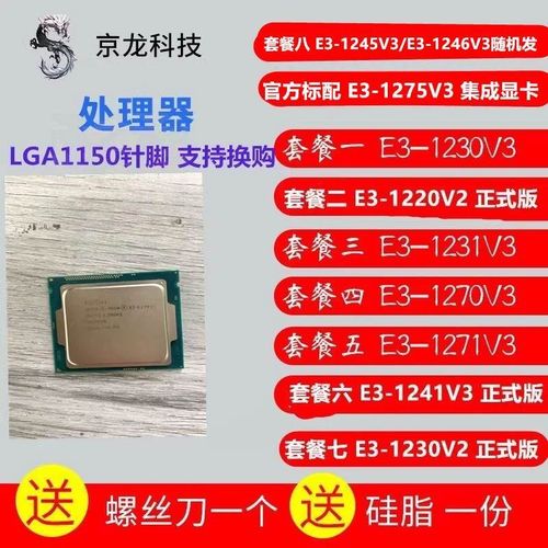 E3-1230V3 CPU 1231 V3 E3 1241 1220 V2 1270 1271 1275 1246