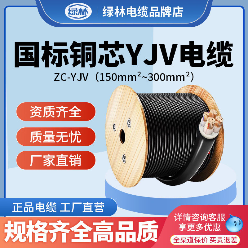 绿林国标YJV铜芯电缆线3 4 5芯50 70 95 120 150 185 240 300平方