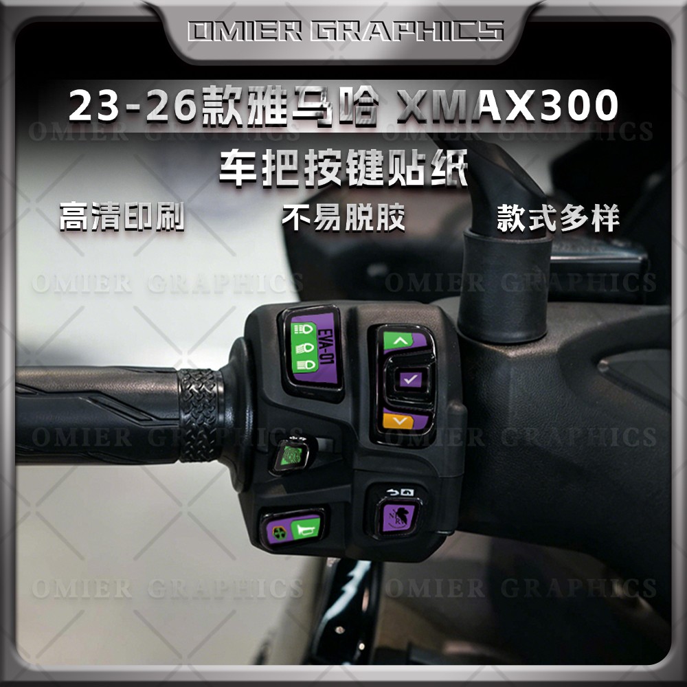 雅马哈XMAX300按键贴纸图片
