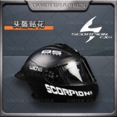 素盔配件 饰贴花防水改装 适用摩托车头盔蝎子贴纸全盔贴花版 画装