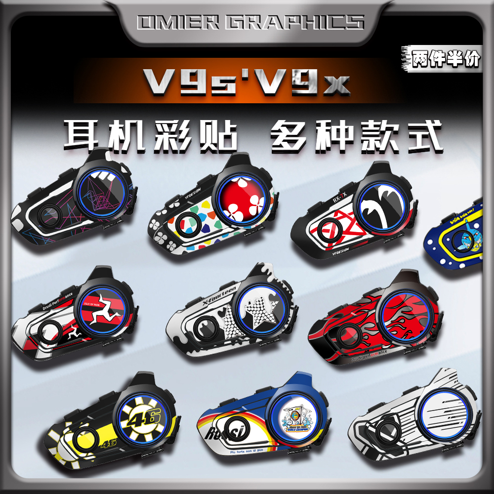 适用维迈通V9S XR V9X V10X 蓝牙耳机装饰保护贴外壳拉花防水贴纸