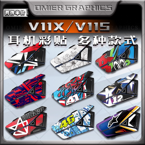 维迈通V11S/V11X蓝牙耳机贴纸