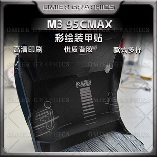 95C 85C MAX防磨装 配件 适用25款 甲贴脚垫防剐蹭贴膜改装 九号