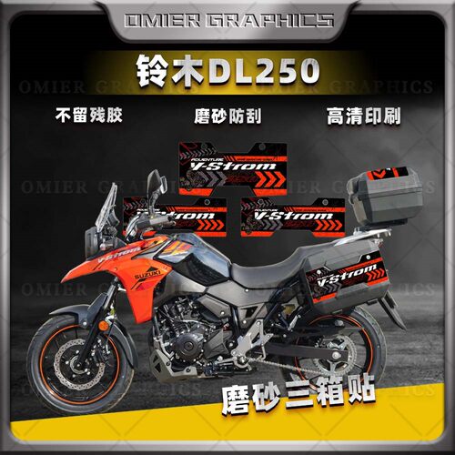 铃木DL250三箱贴保护贴侧边箱贴