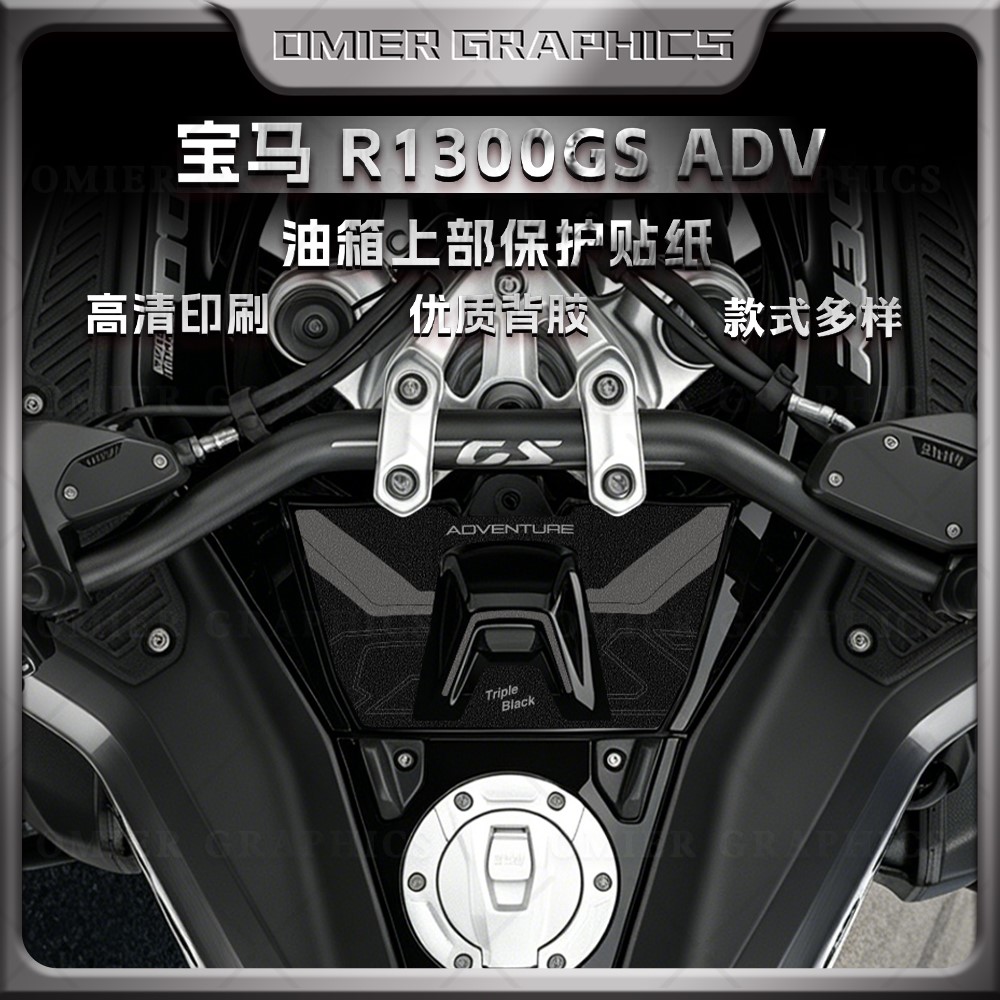 宝马R1300GS油箱盖上方贴