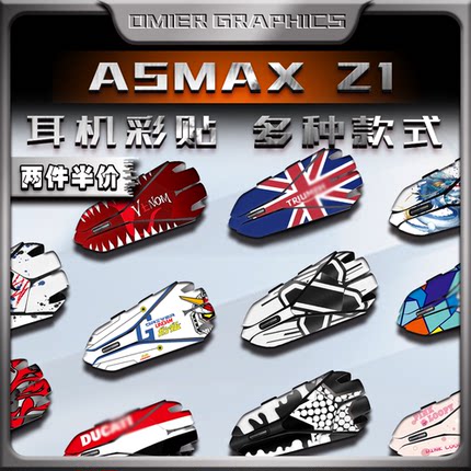 适用ASMAX Z1蓝牙耳机装饰保护贴外壳拉花防水贴纸贴画版画改装件