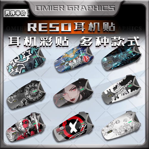 RESO头盔蓝牙耳机贴纸