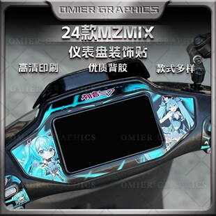 适用24款九号MZMIX仪表盘贴纸装饰外壳个性动漫防水拉花改装配件