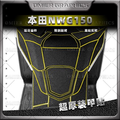 25款五羊本田NWG150贴纸