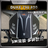 DUKE790 版 890磨砂油箱贴纸改装 饰贴个性 画 鱼骨保护贴装 适用KTM