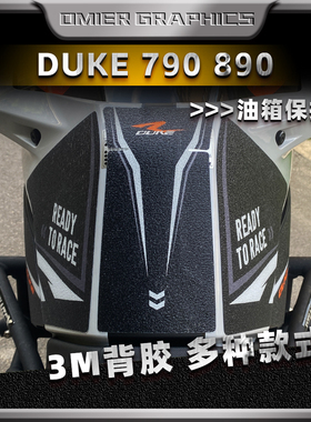 适用KTM DUKE790 890磨砂油箱贴纸改装鱼骨保护贴装饰贴个性版画