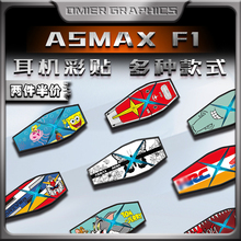适用ASMAX F1/Z1/F1Pro蓝牙耳机装饰保护贴外壳拉花防水贴纸改装