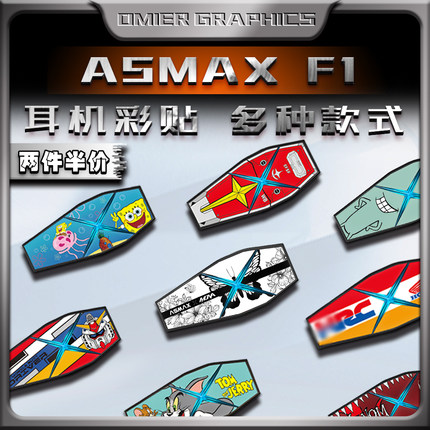 适用ASMAX F1/Z1/F1Pro蓝牙耳机装饰保护贴外壳拉花防水贴纸改装