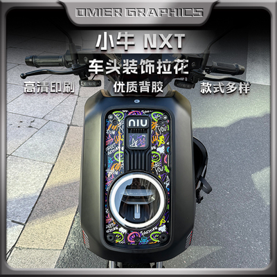 小牛NXLSPORT/NXT车头拉花