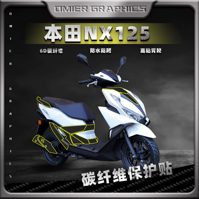 五羊本田NX125碳纤贴纸防刮贴膜