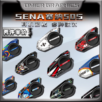 适用SENA塞纳50S蓝牙耳机贴纸