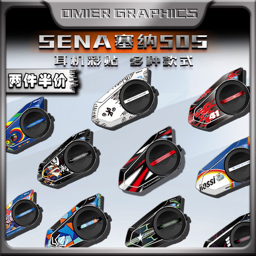 适用SENA塞纳50S蓝牙耳机贴纸